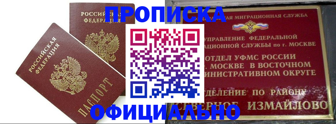 временная регистрация купить в Зуевке