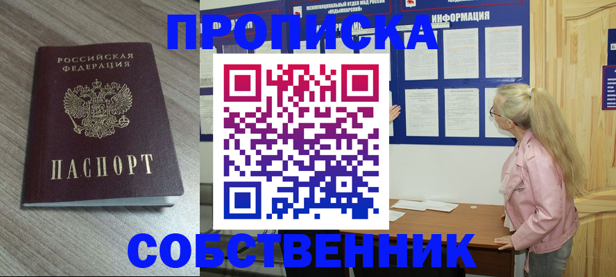 прописка для военкомата в Зуевке