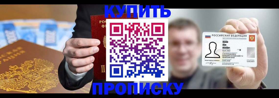 где прописаться в Зуевке