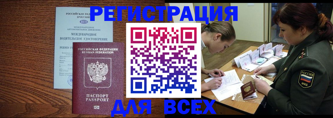 прописка для работы в Зуевке